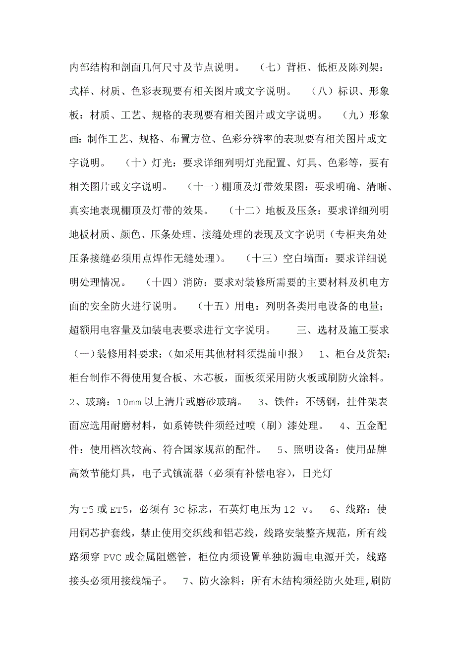 盐田商场装修公司,推荐本色装饰设计公司..doc_第3页