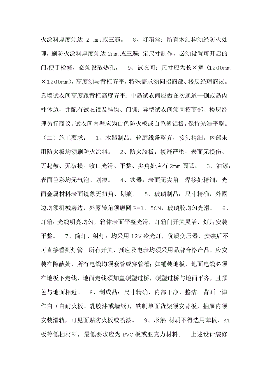 盐田商场装修公司,推荐本色装饰设计公司..doc_第4页