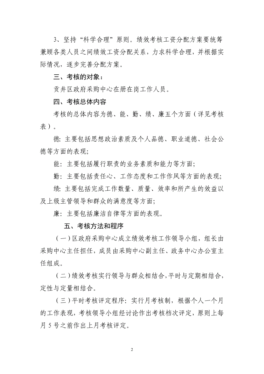 采购中心奖励性绩效工资考核办法_第2页