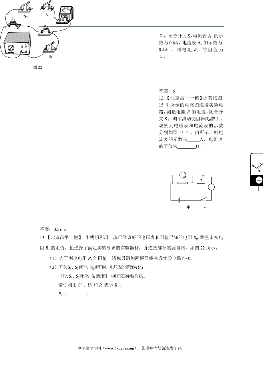 2013年全国名校中考物理模拟试卷分类汇编 专题十七 欧_第5页