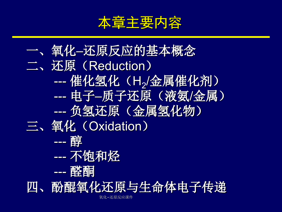 氧化–还原反应课件_第2页