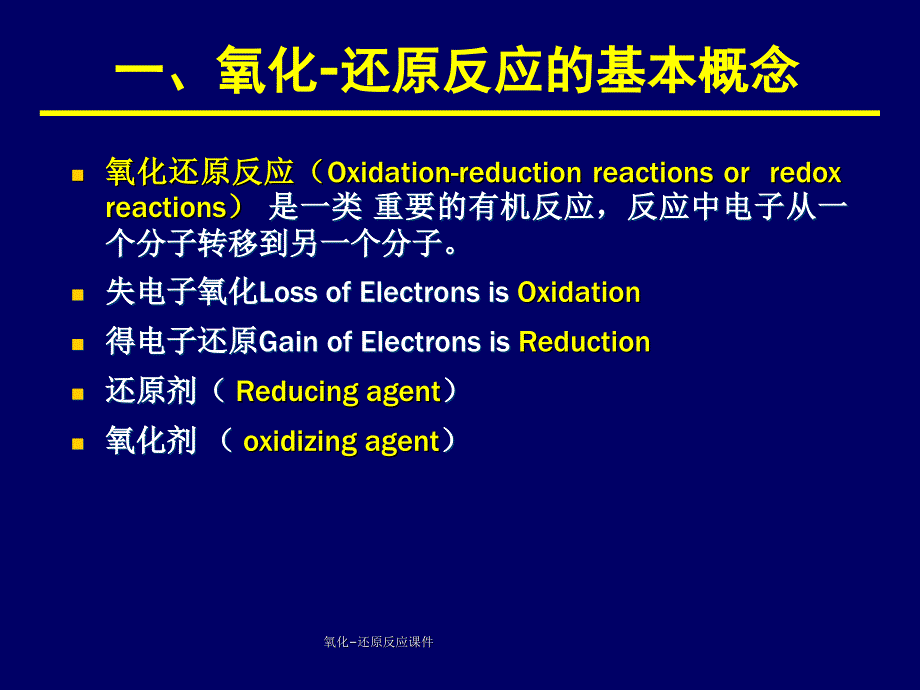 氧化–还原反应课件_第3页