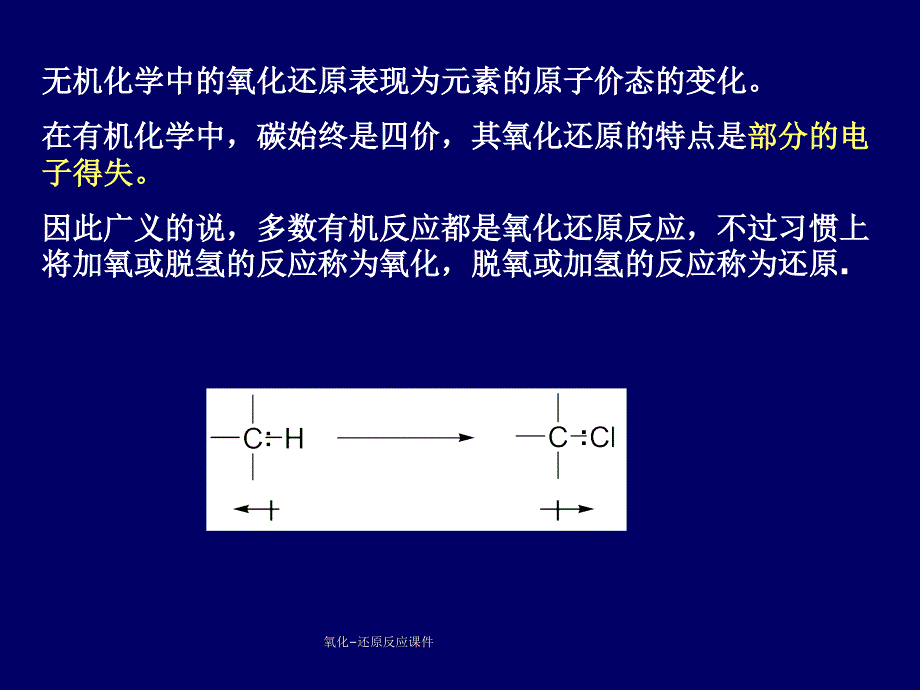 氧化–还原反应课件_第4页