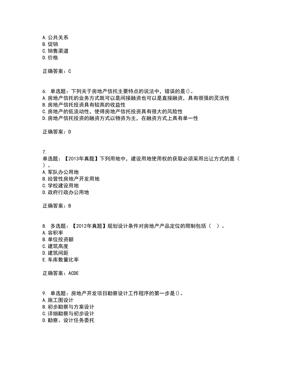 中级经济师《房地产经济》考试（全考点覆盖）名师点睛卷含答案30_第2页