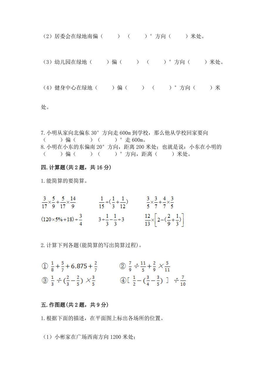 人教版六年级上册数学期中测试卷(原创题).docx_第4页