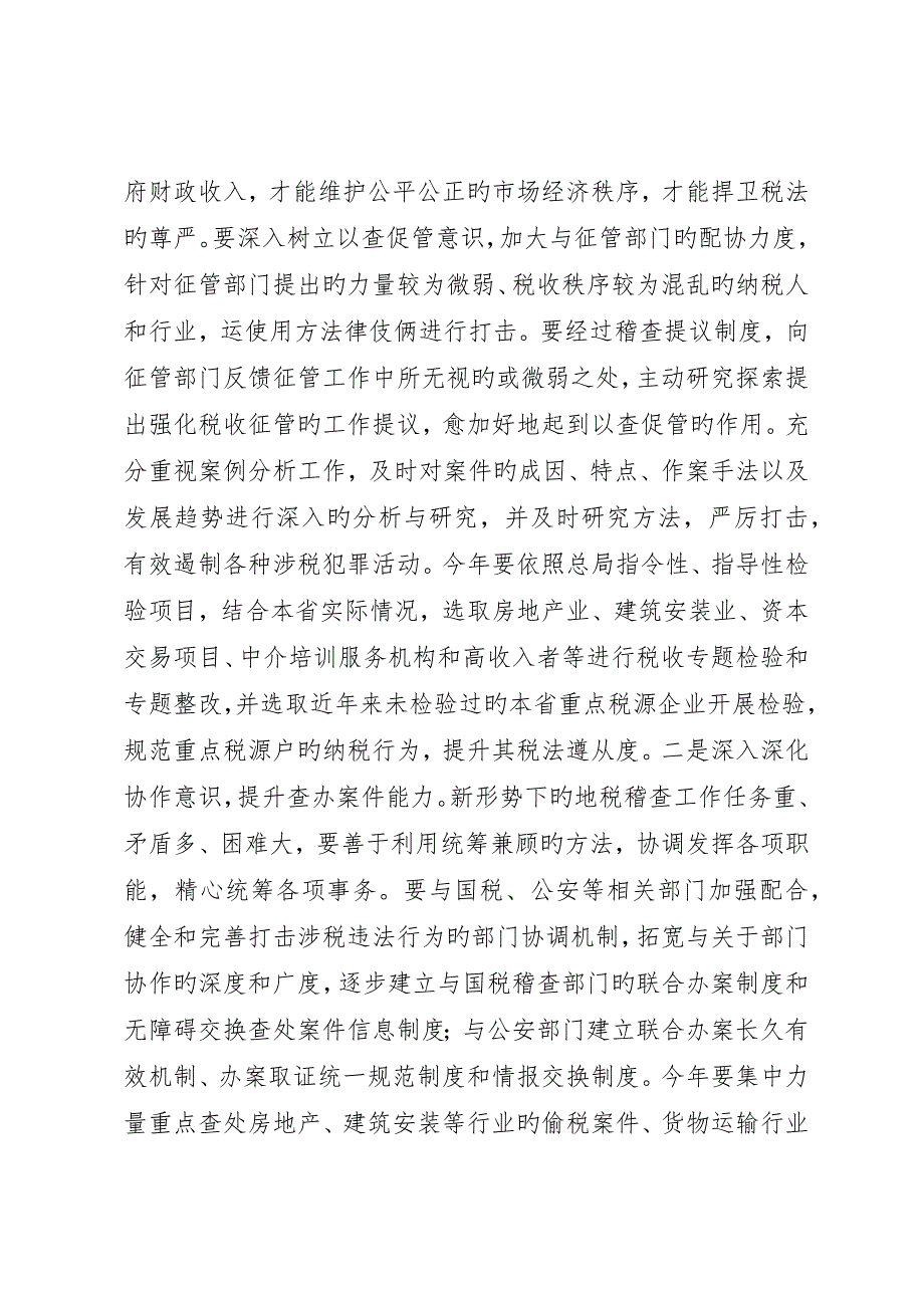 在地税稽查局总结表彰会议上的致辞_第2页