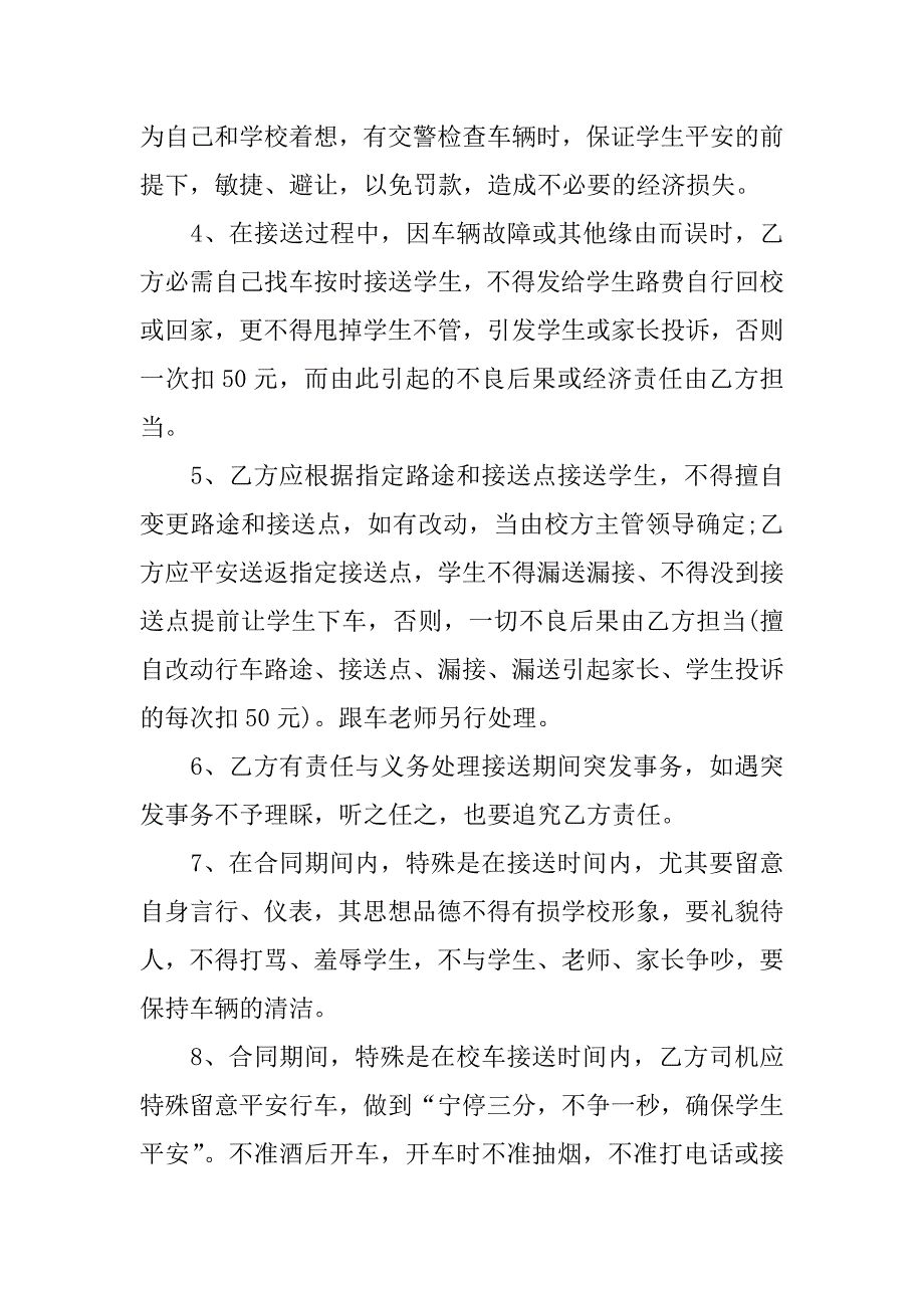 2023年关于校车安全的责任书整理5篇(学校与校车安全管理责任书)_第2页