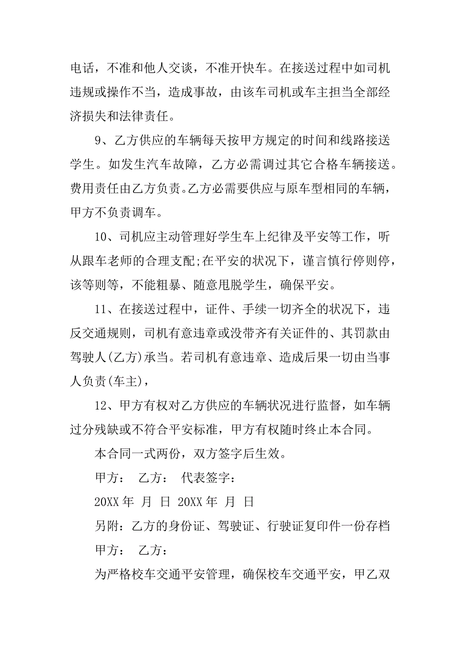 2023年关于校车安全的责任书整理5篇(学校与校车安全管理责任书)_第3页