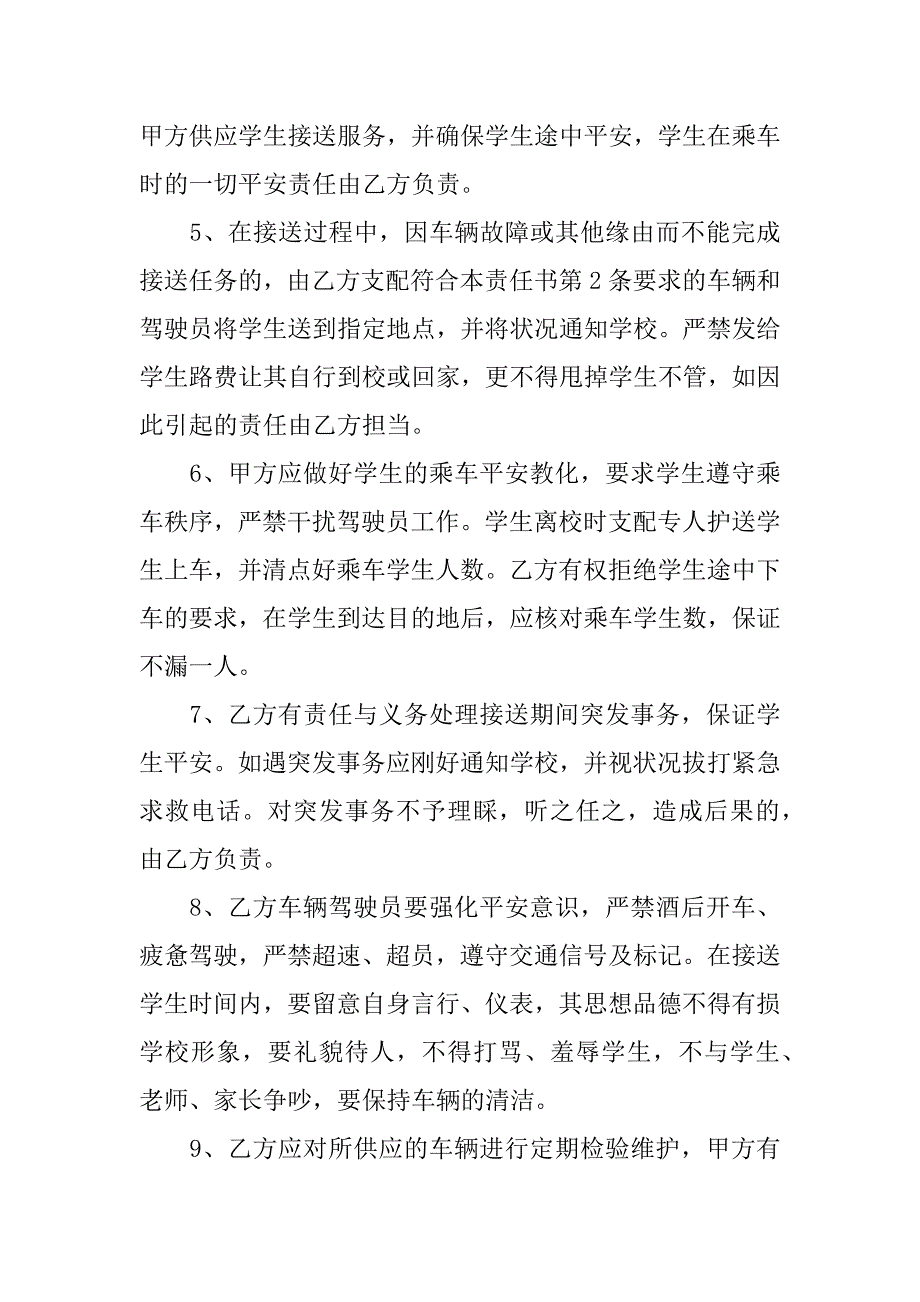 2023年关于校车安全的责任书整理5篇(学校与校车安全管理责任书)_第5页