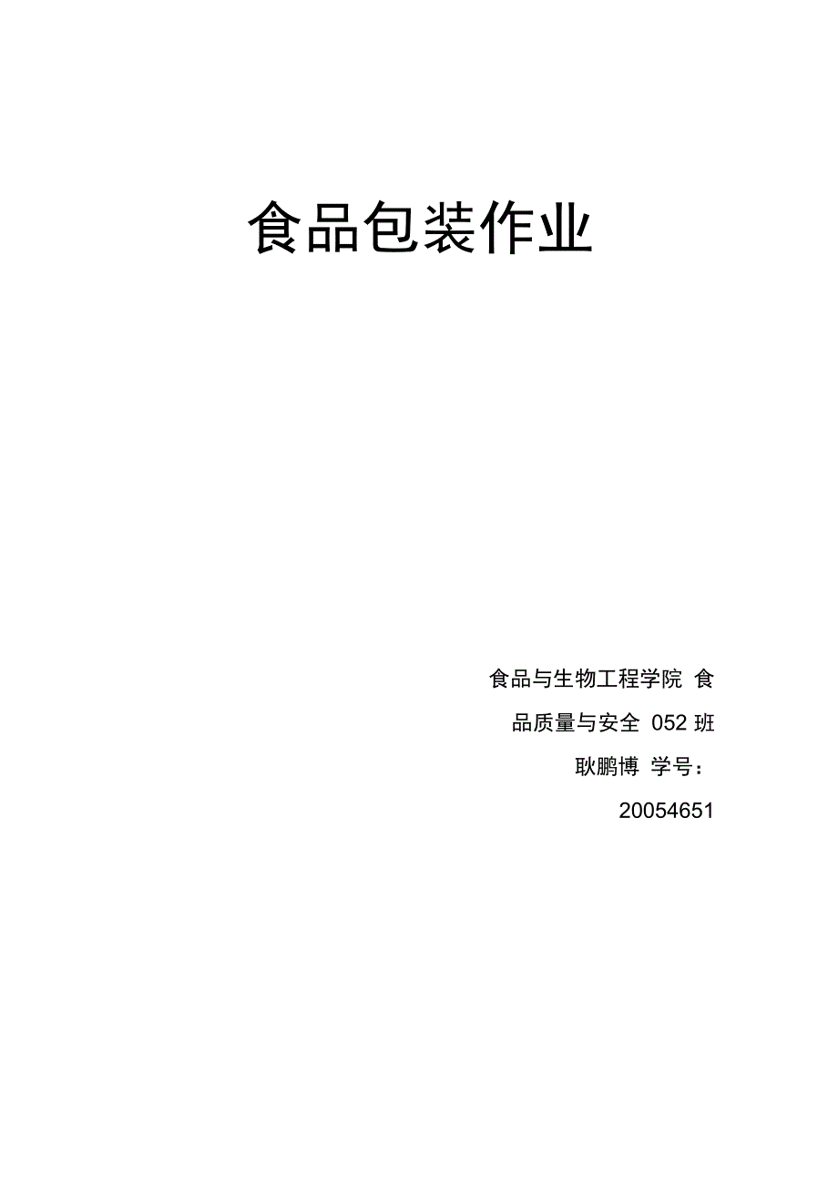 压盖式封口机_第4页