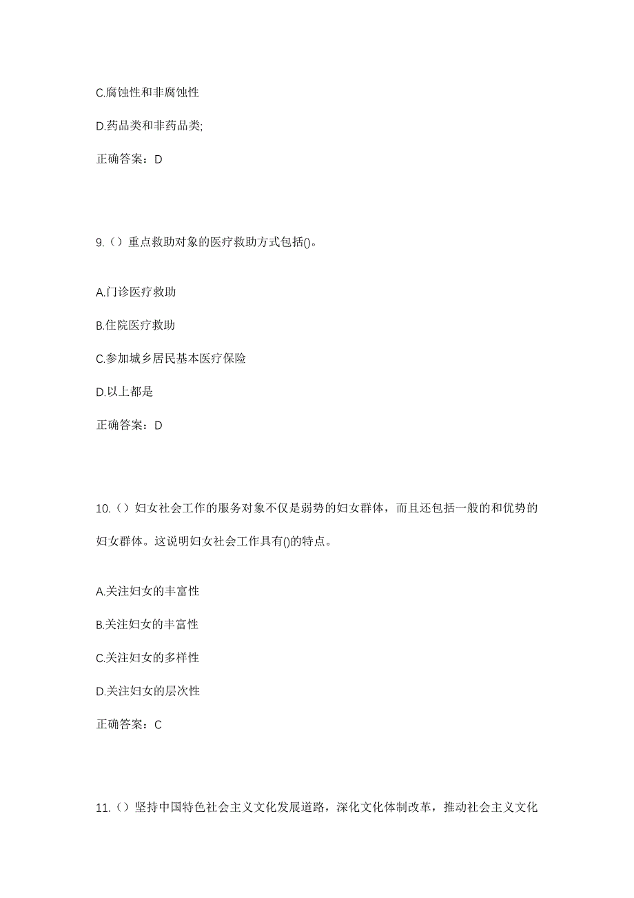 2023年河北省邢台市信都区路罗镇小庄村社区工作人员考试模拟题及答案_第4页