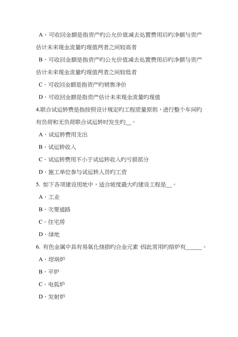 2023年下半年上海资产评估师资产评估以财务报告为目的的评估模拟试题_第2页