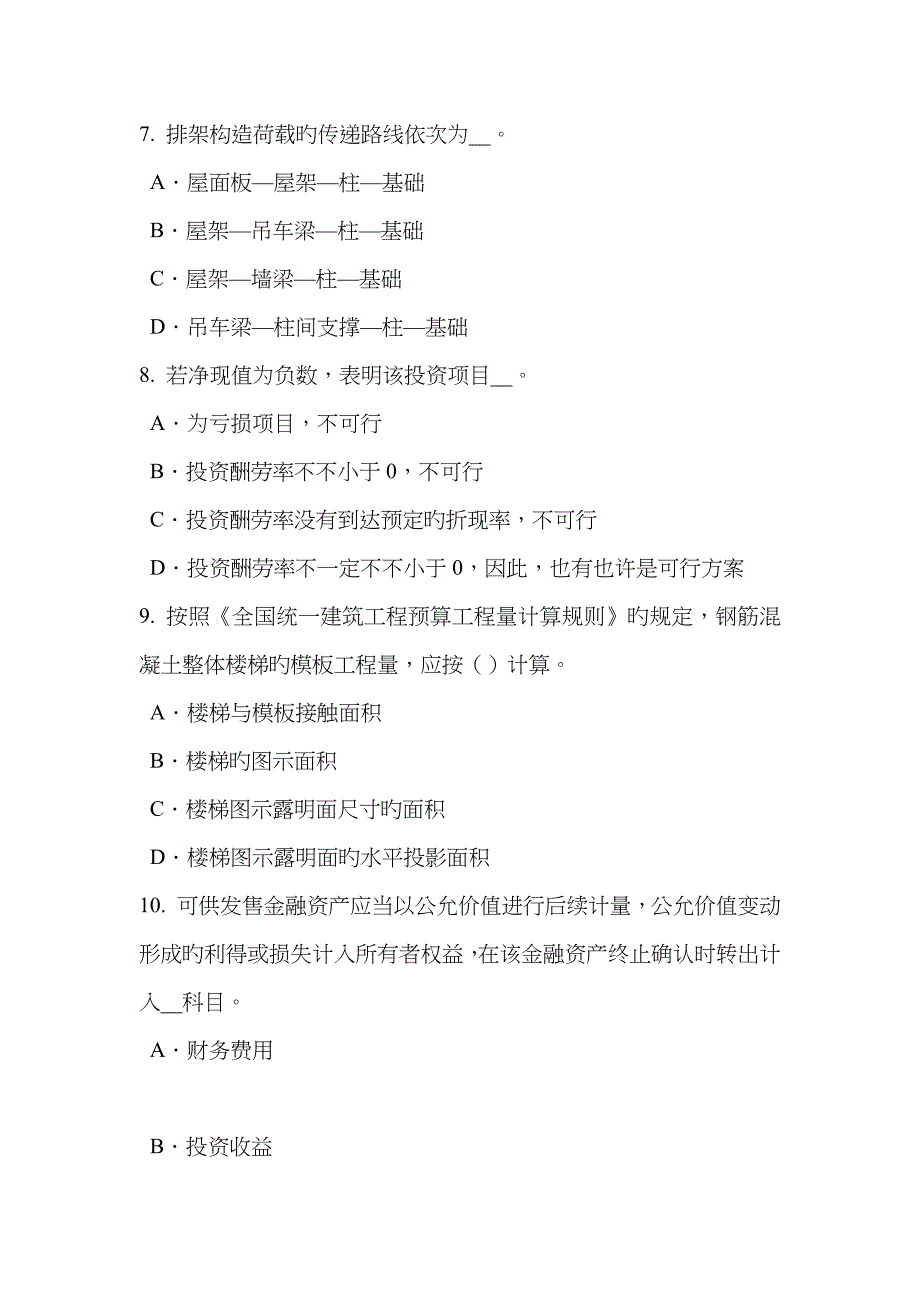 2023年下半年上海资产评估师资产评估以财务报告为目的的评估模拟试题_第3页