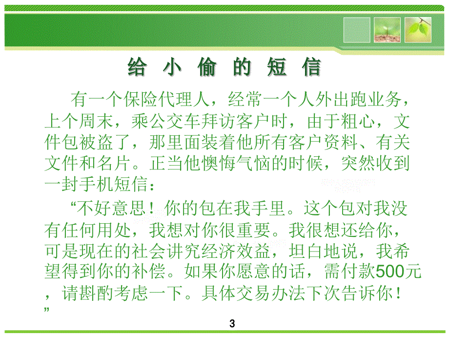 与保险有关的11个小笑话PPT课件_第3页