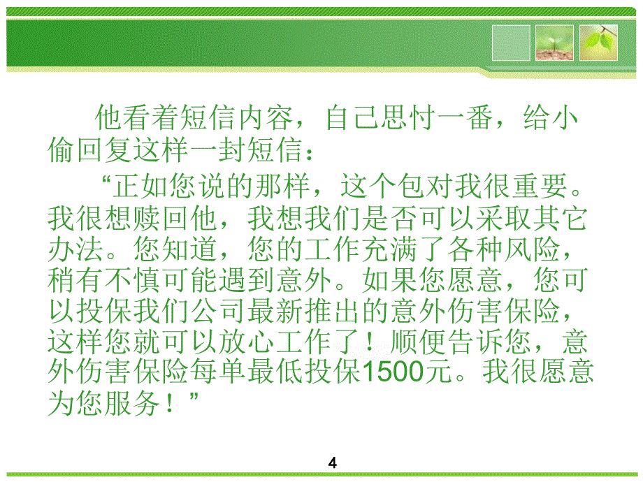 与保险有关的11个小笑话PPT课件_第4页