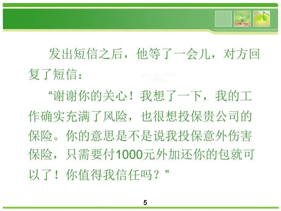 与保险有关的11个小笑话PPT课件_第5页