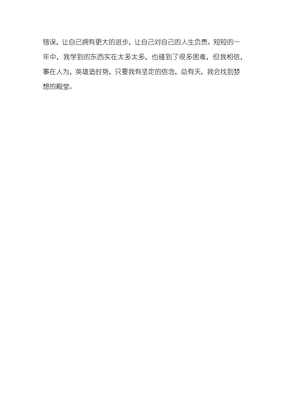 电脑销售顾问实习汇报_第4页