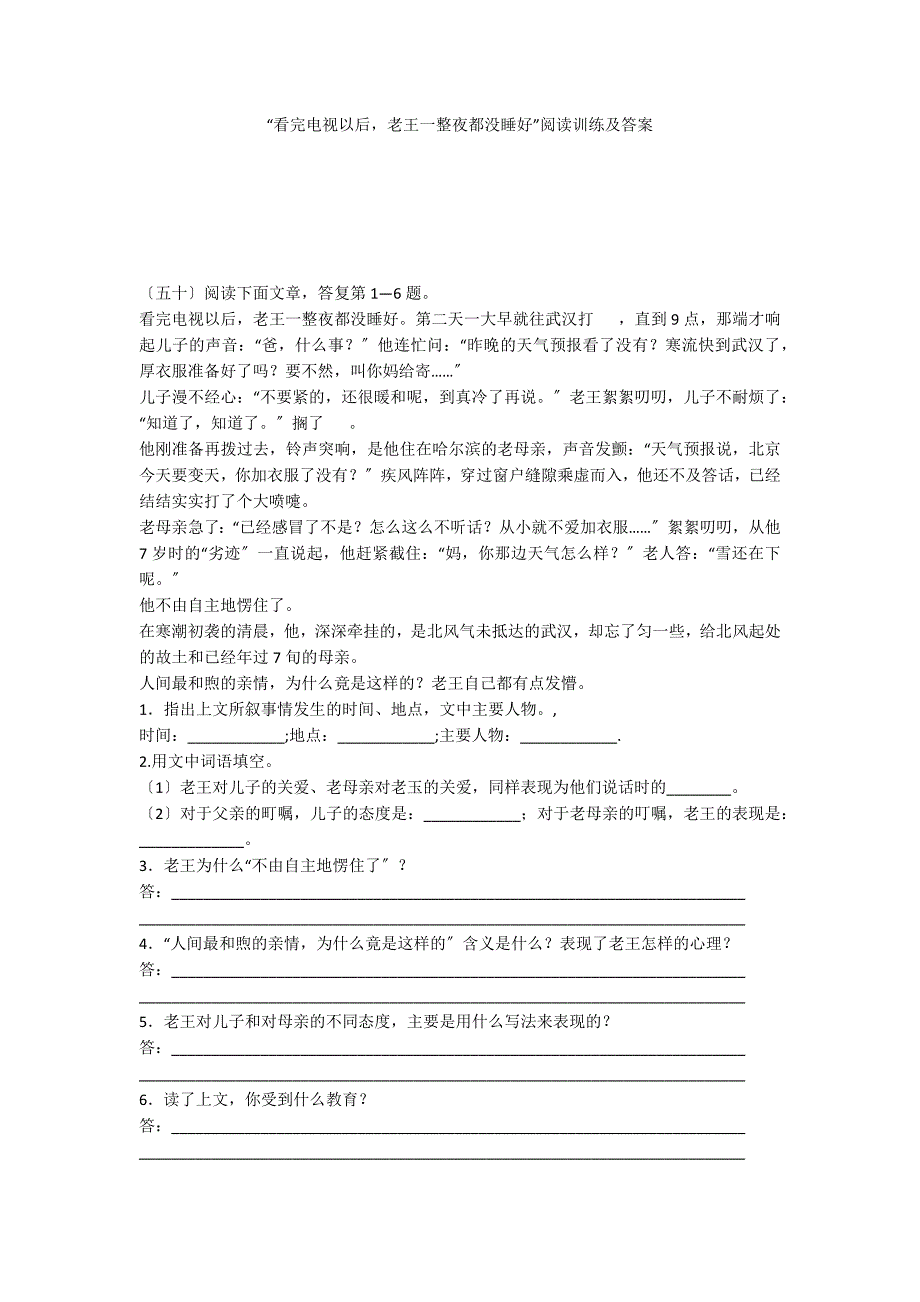 “看完电视以后老王一整夜都没睡好”阅读训练及答案_第1页