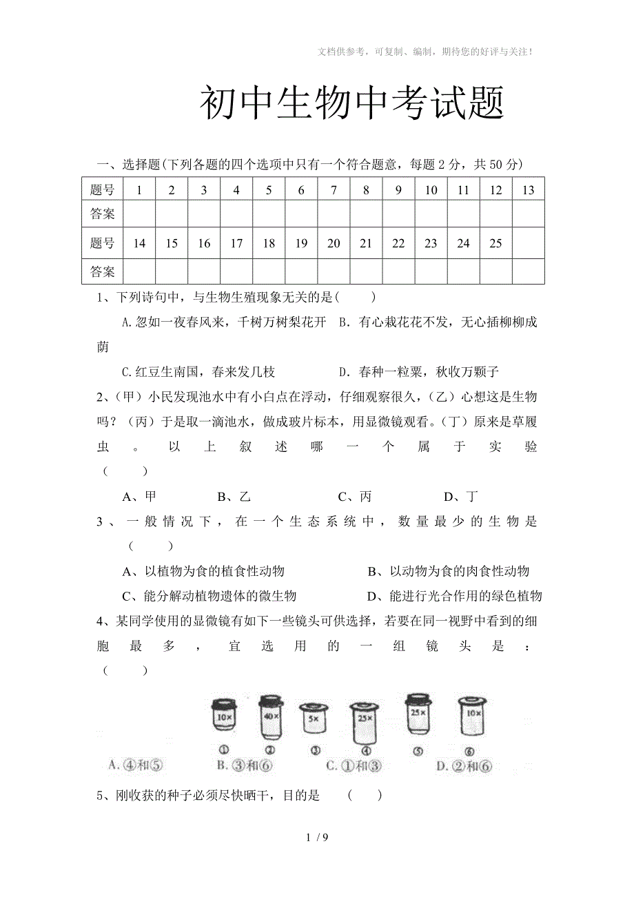 乐山市中区中考二调生物试题_第1页