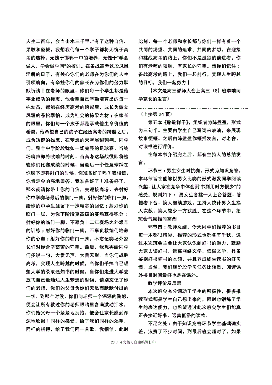 高三8班学生家长李晓强_第2页