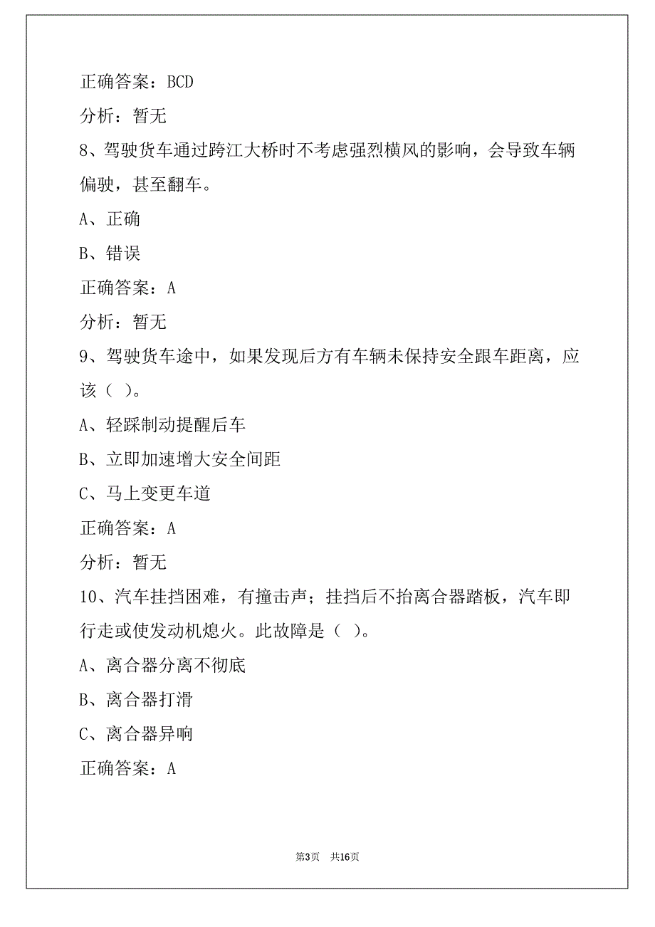 临夏2022道路货运从业资格证模拟考试_第3页