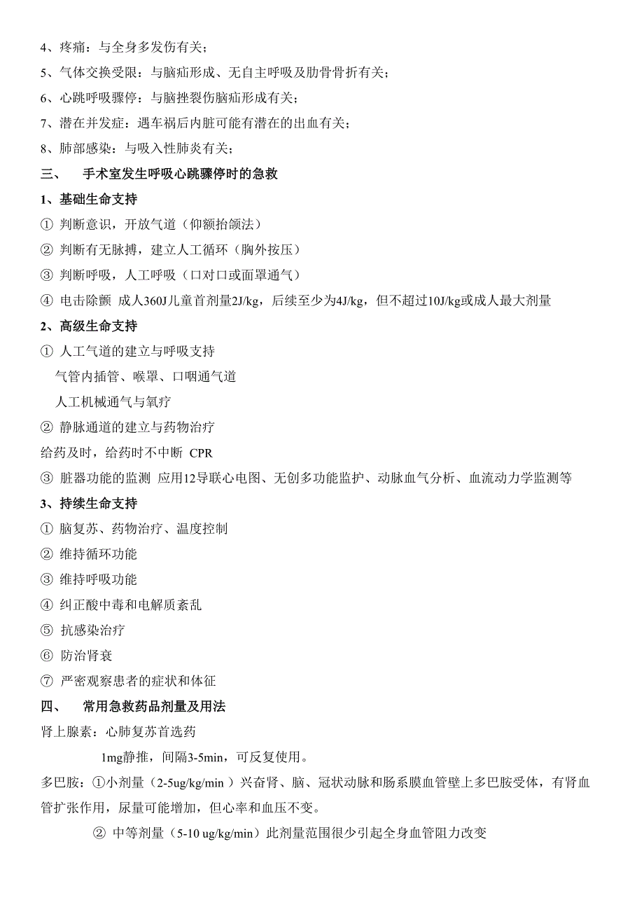 颅脑损伤护理查房总结_第2页