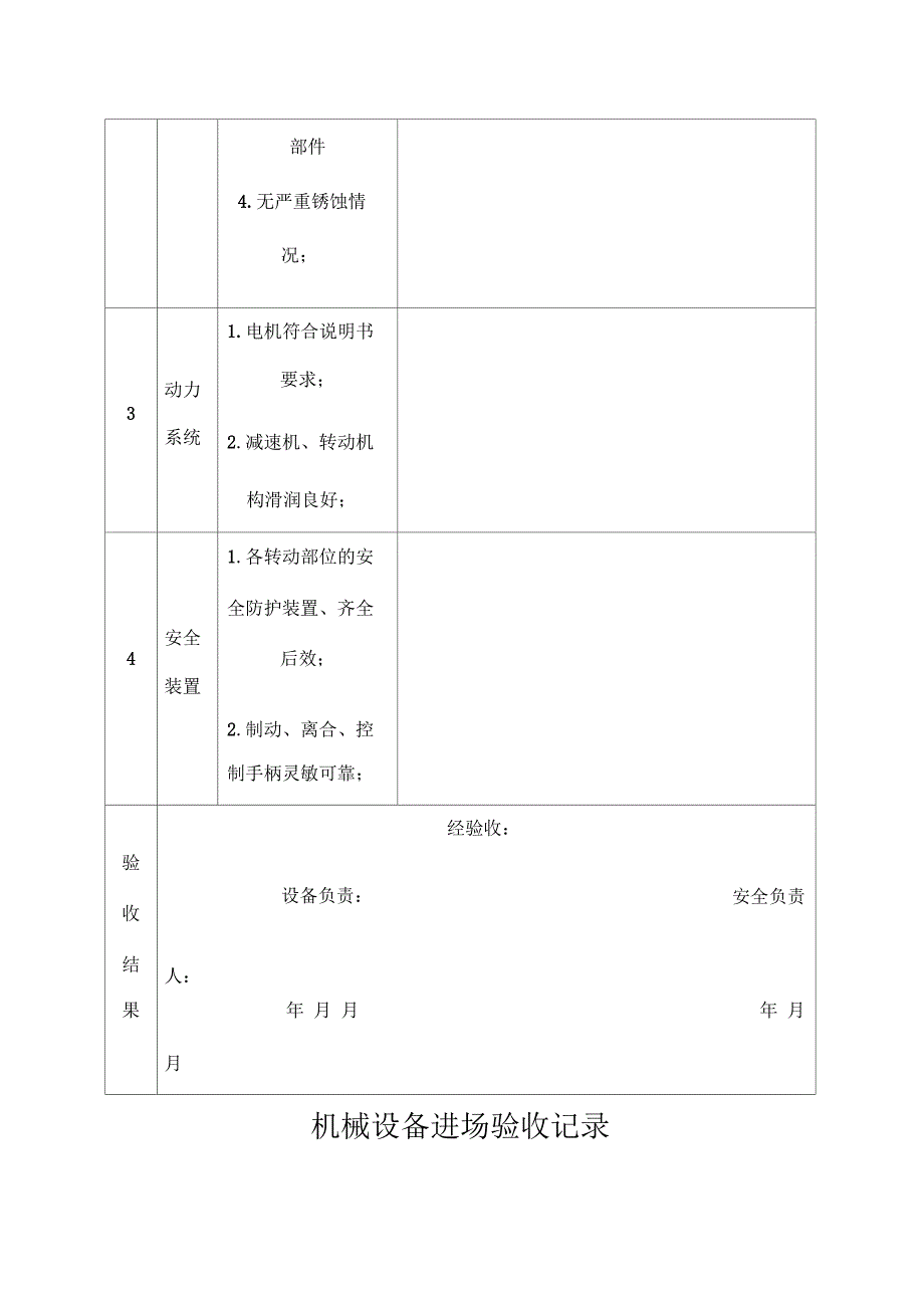 机械设备进场验收记录表_第2页