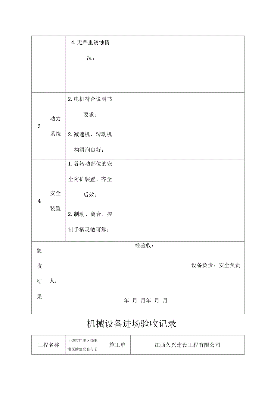 机械设备进场验收记录表_第4页