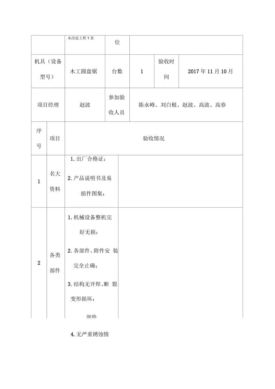 机械设备进场验收记录表_第5页