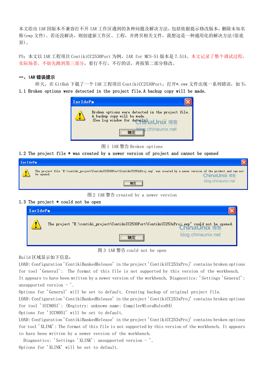 IAR因版本不兼容打不开工程解决.doc_第1页