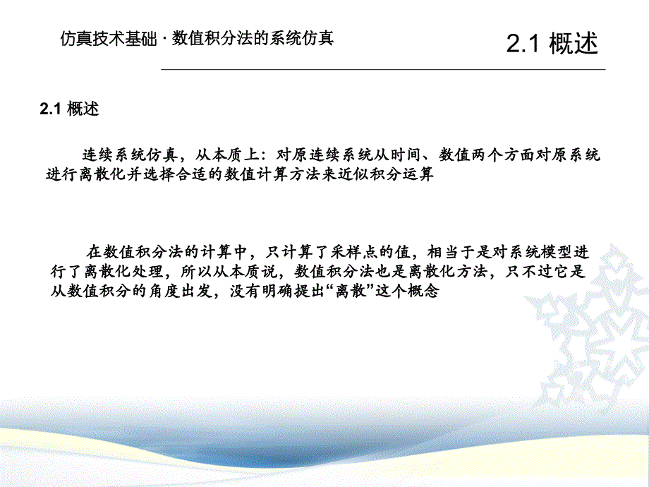 计算机仿真教案02数值积分法的系统仿真课件_第2页