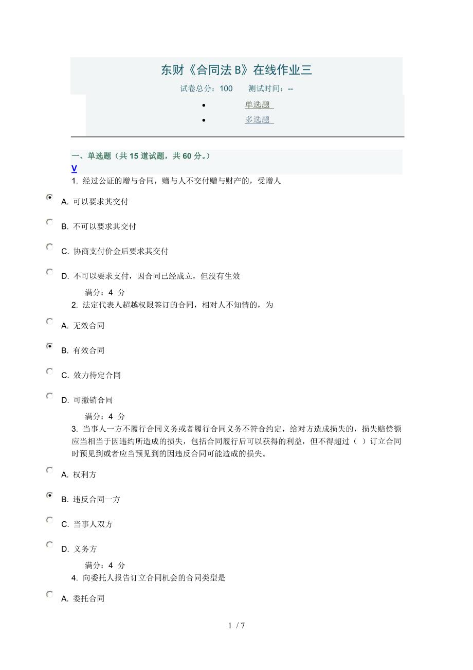 东财合同法B在线作业三_第1页