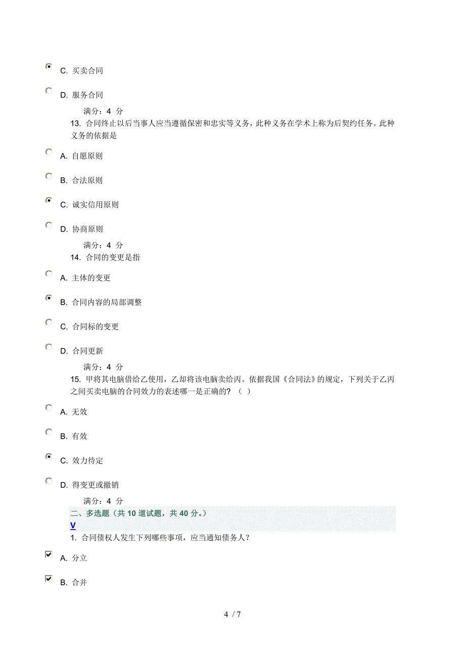 东财合同法B在线作业三_第4页