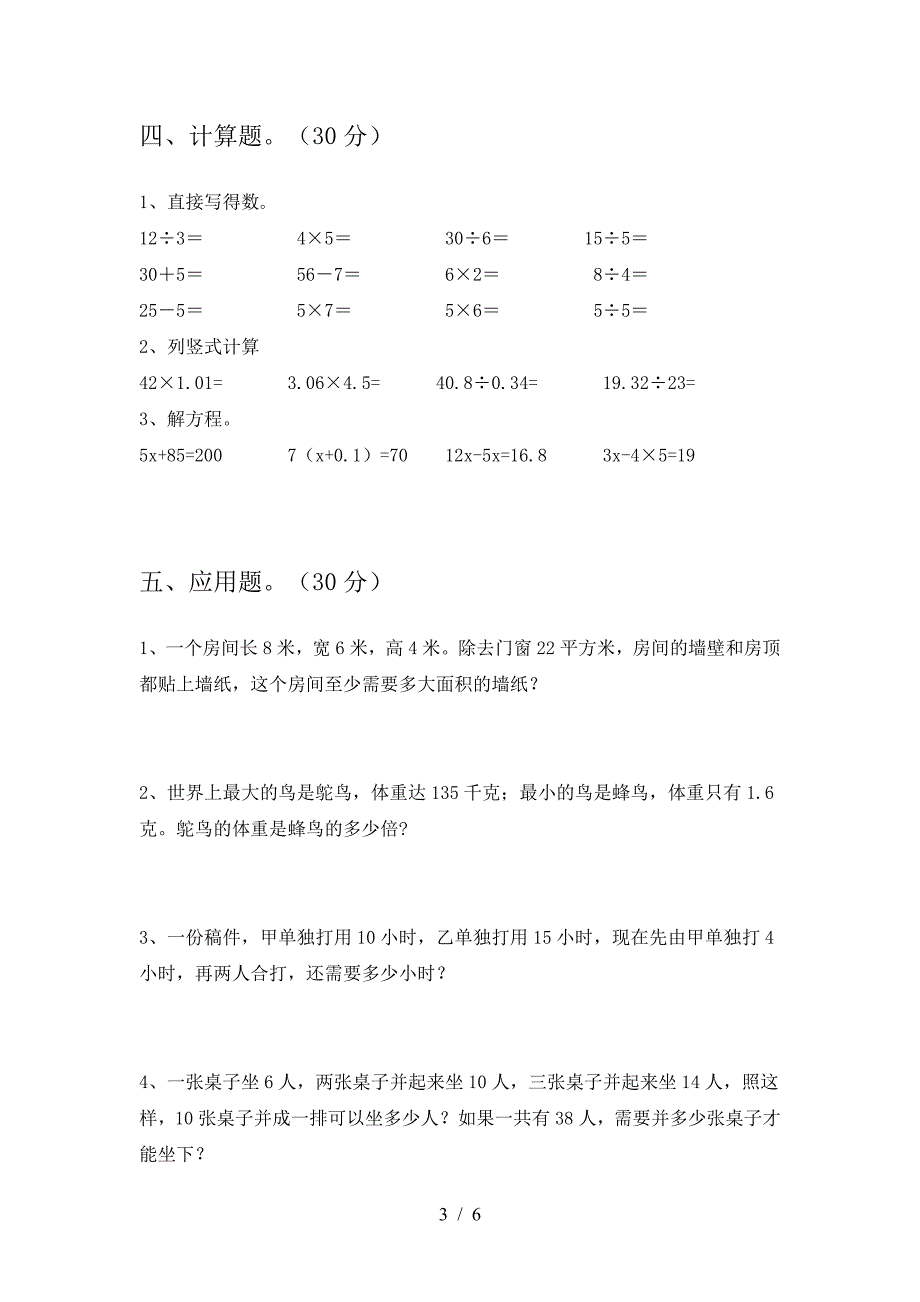 北师大版六年级数学(下册)三单元综合试题及答案.doc_第3页