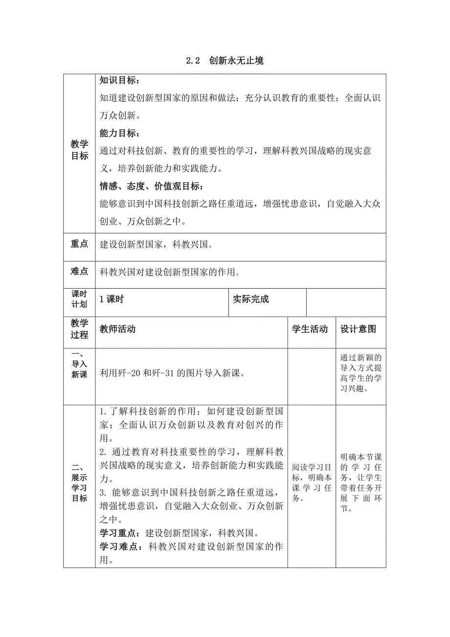 2.2 创新永无止境[16].docx_第1页