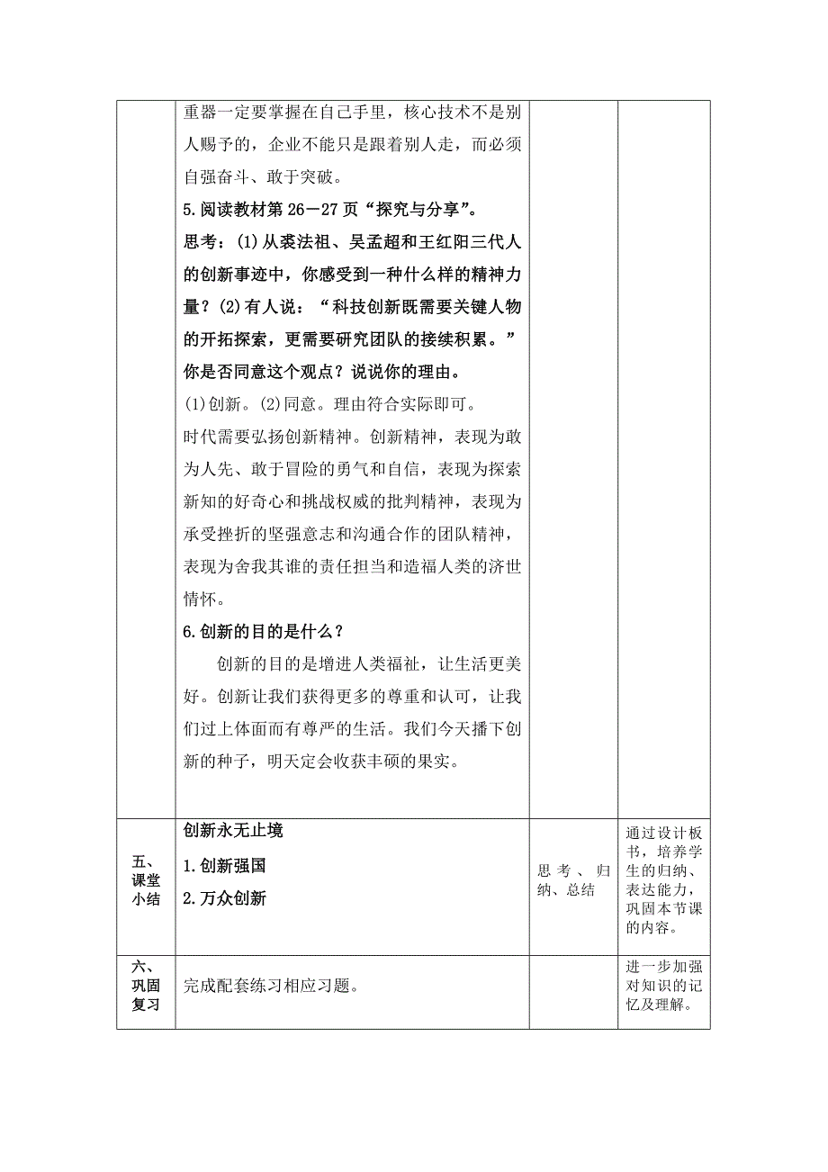 2.2 创新永无止境[16].docx_第4页