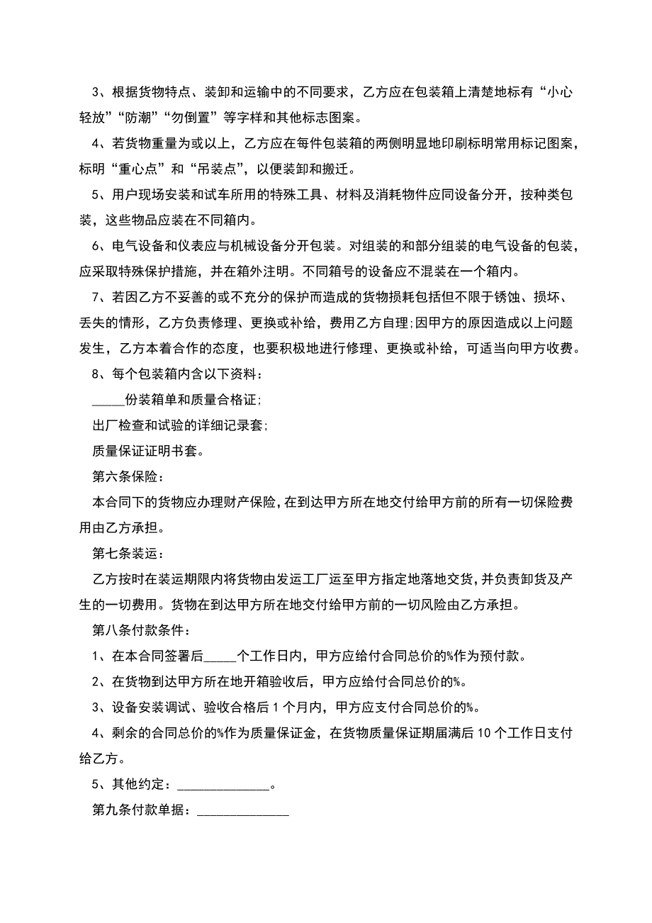 冷冲压设备买卖合同.docx_第2页