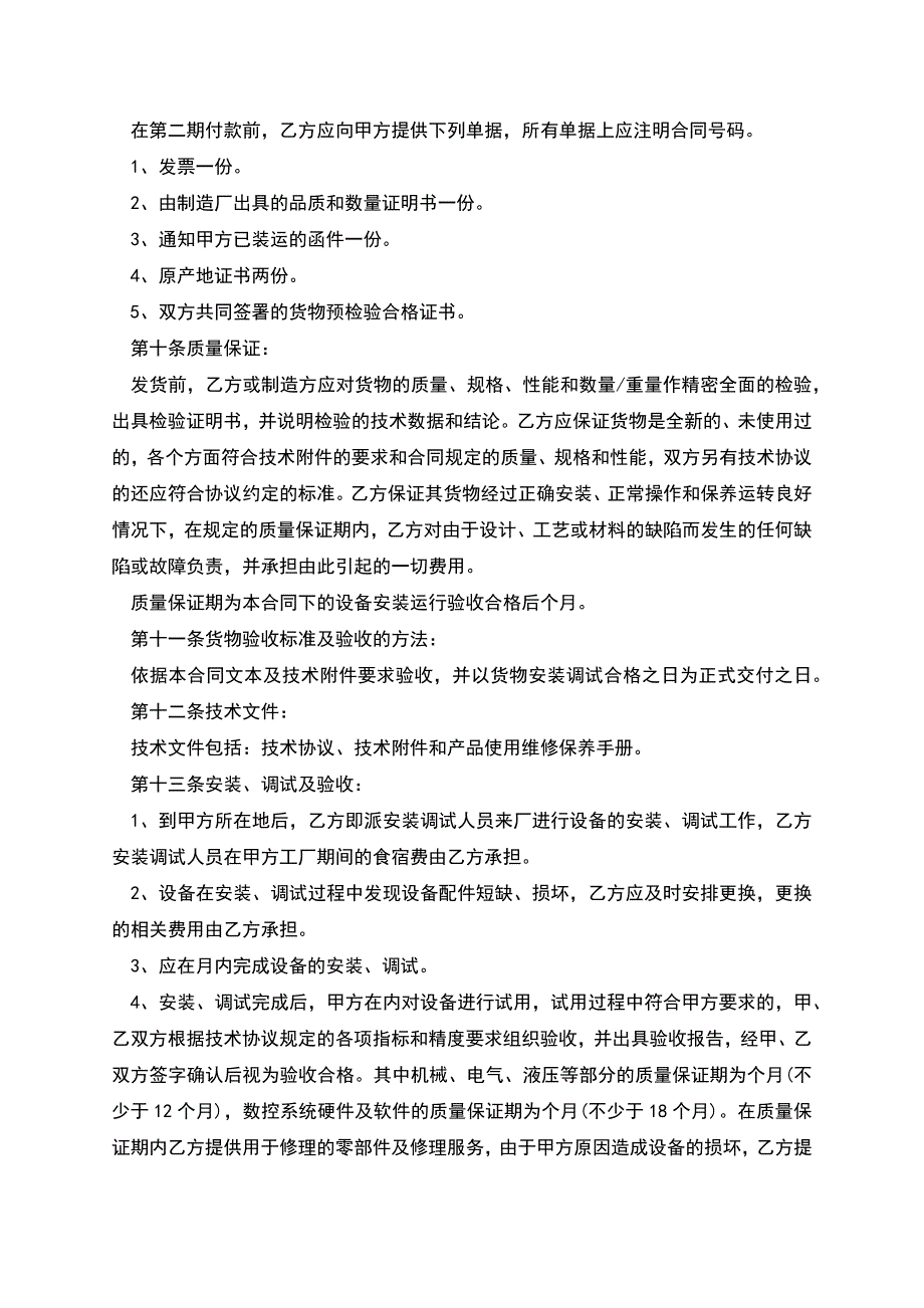 冷冲压设备买卖合同.docx_第3页