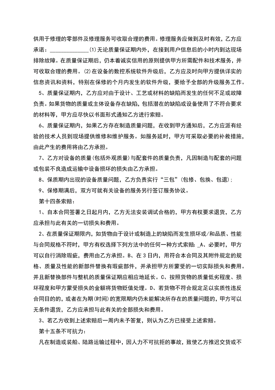 冷冲压设备买卖合同.docx_第4页