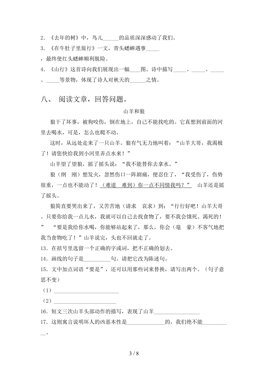 三年级语文2021上册期中竞赛知识测试考试苏教版_第3页