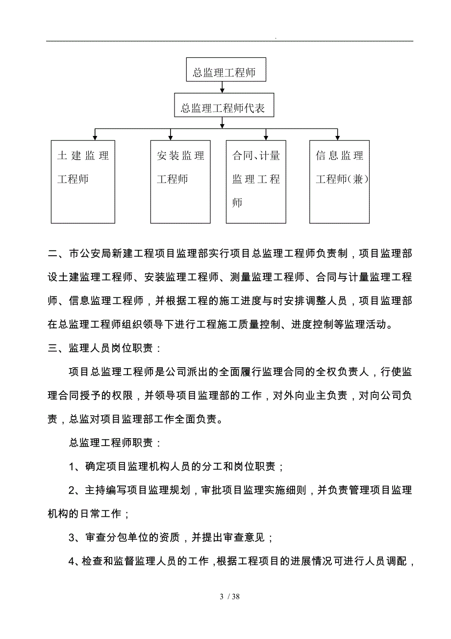 重庆市建筑工程监理规划范本_第3页