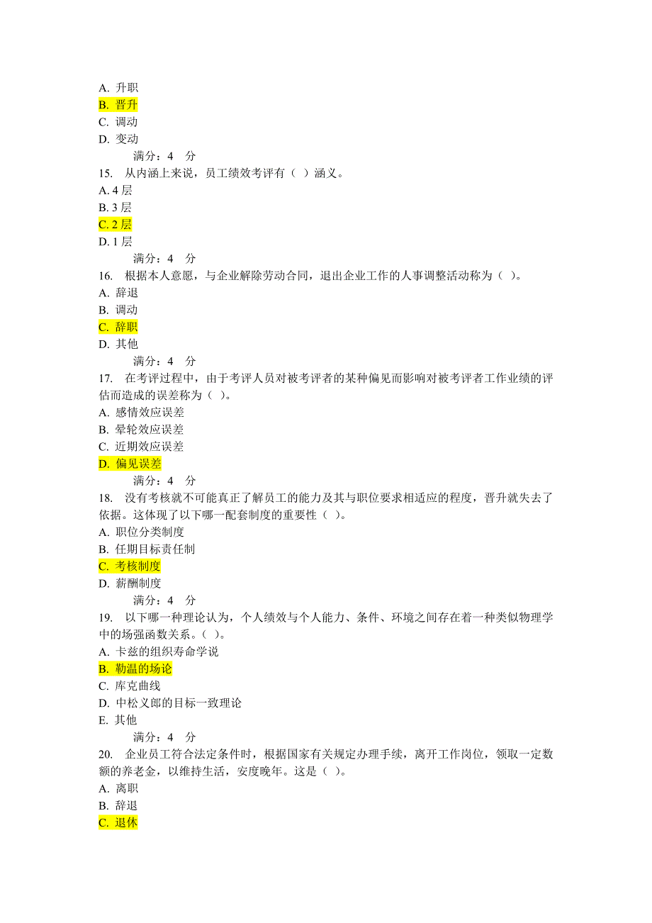 人力资源管理习题_第3页