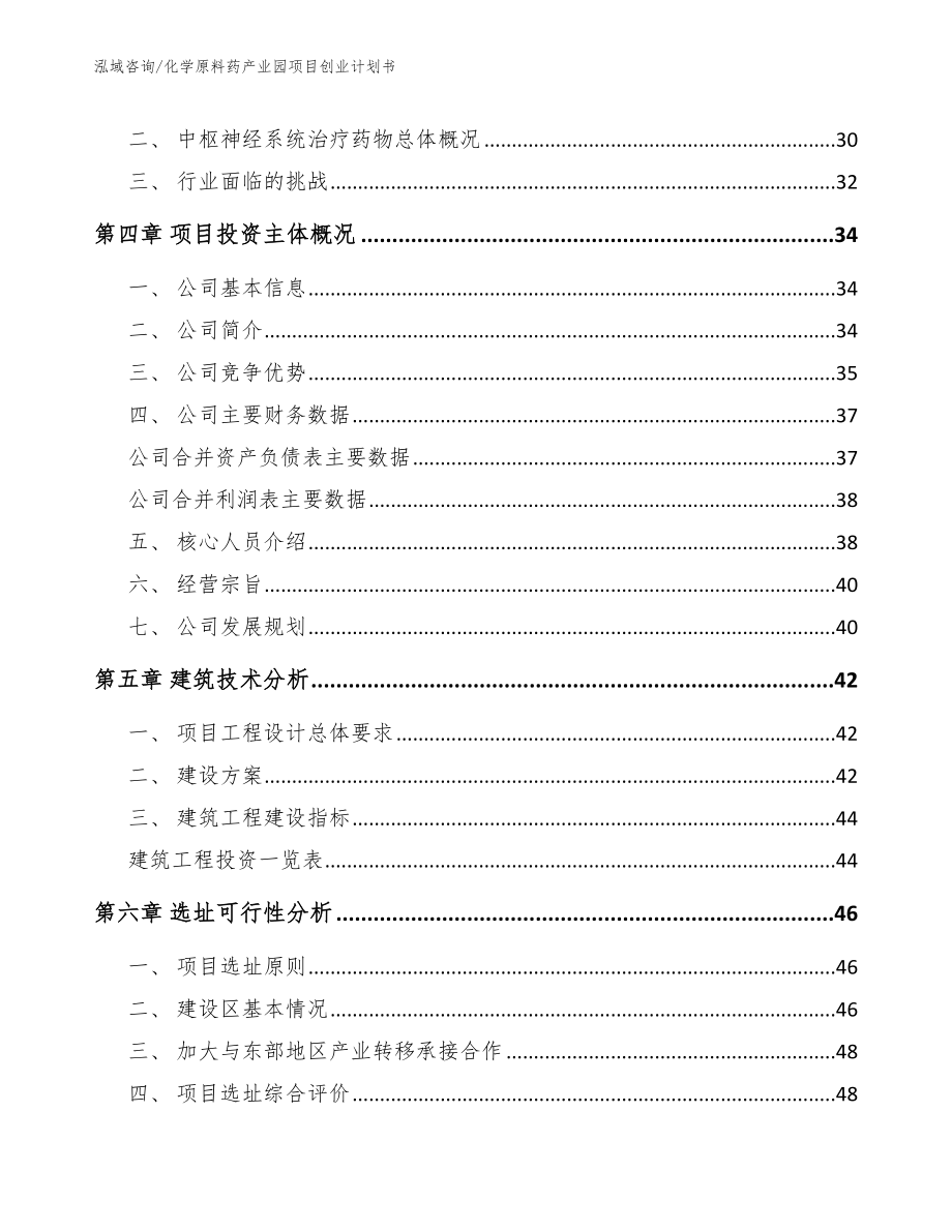 化学原料药产业园项目创业计划书模板范本_第3页