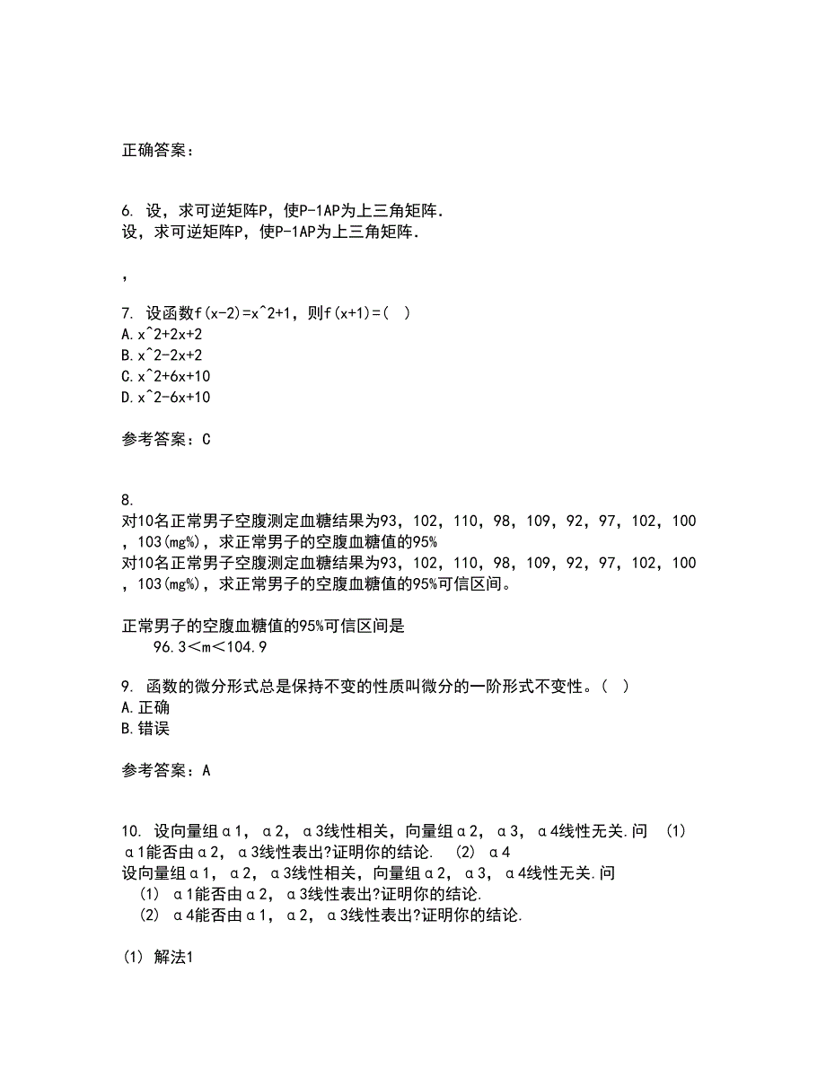 福建师范大学21春《常微分方程》在线作业二满分答案92_第2页