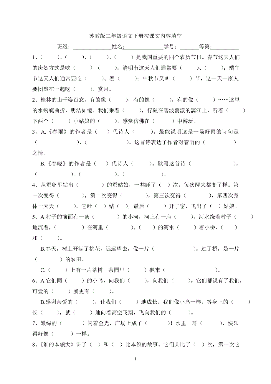 苏教版二年级语文下册按课文内容填空.doc_第1页