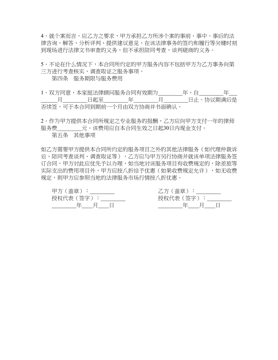 家庭法律顾问服务合同_第2页