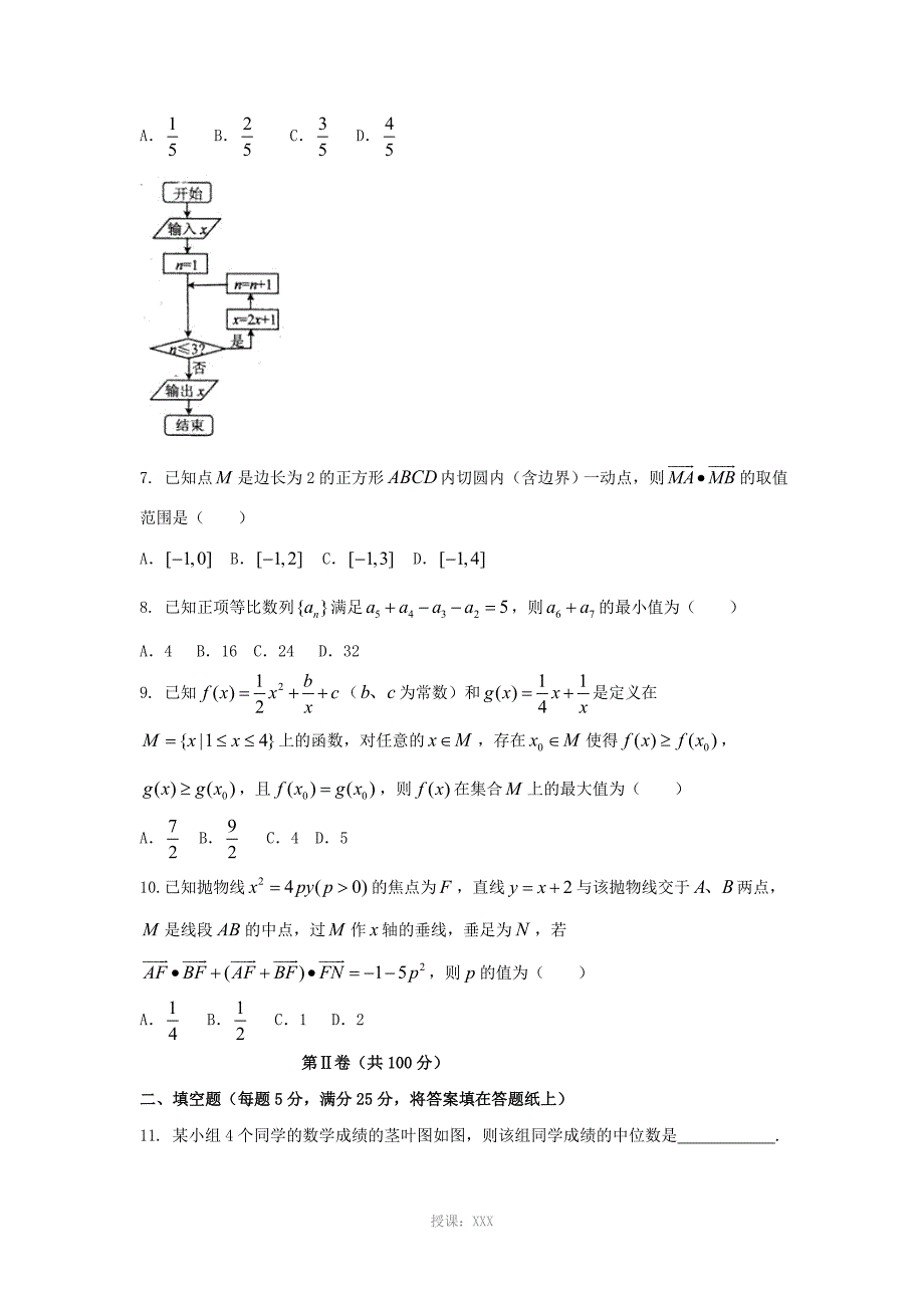 2016届四川省南充高级中学高三1月诊断考试(理)数学试题-word版_第2页