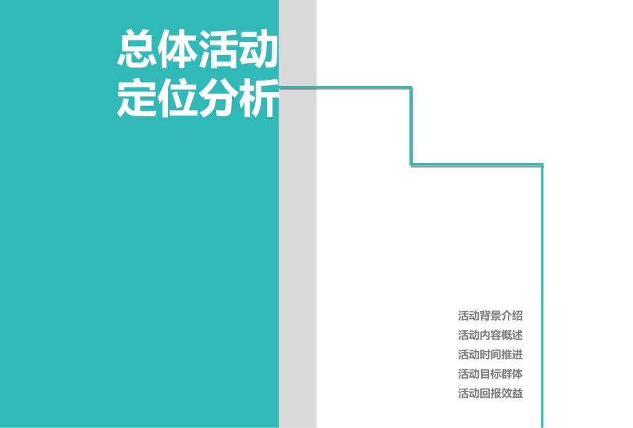 房产系列营销中心暖场活动及圣诞暖场活动策划方案_第3页