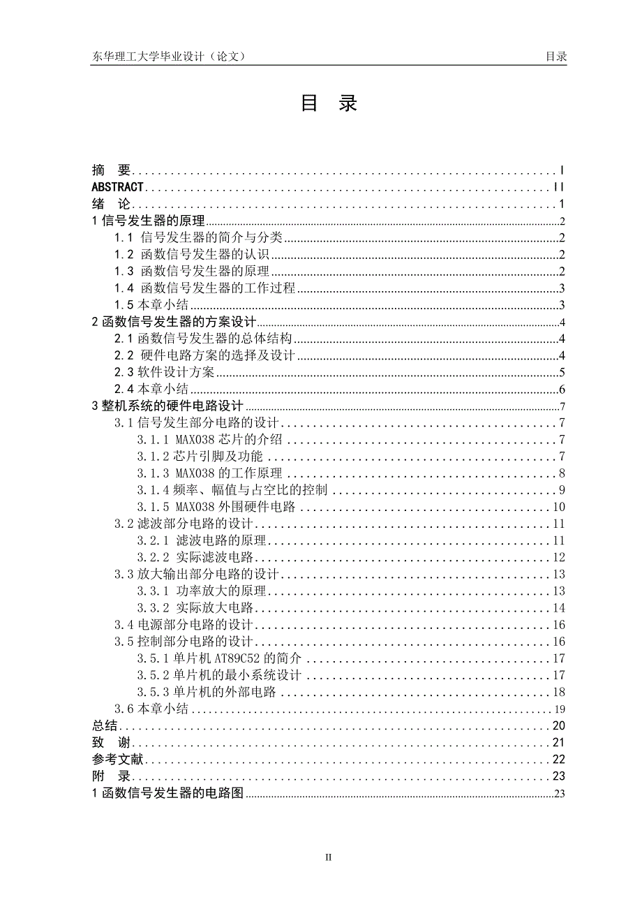 基于MAX038信号发生器的设计_第3页