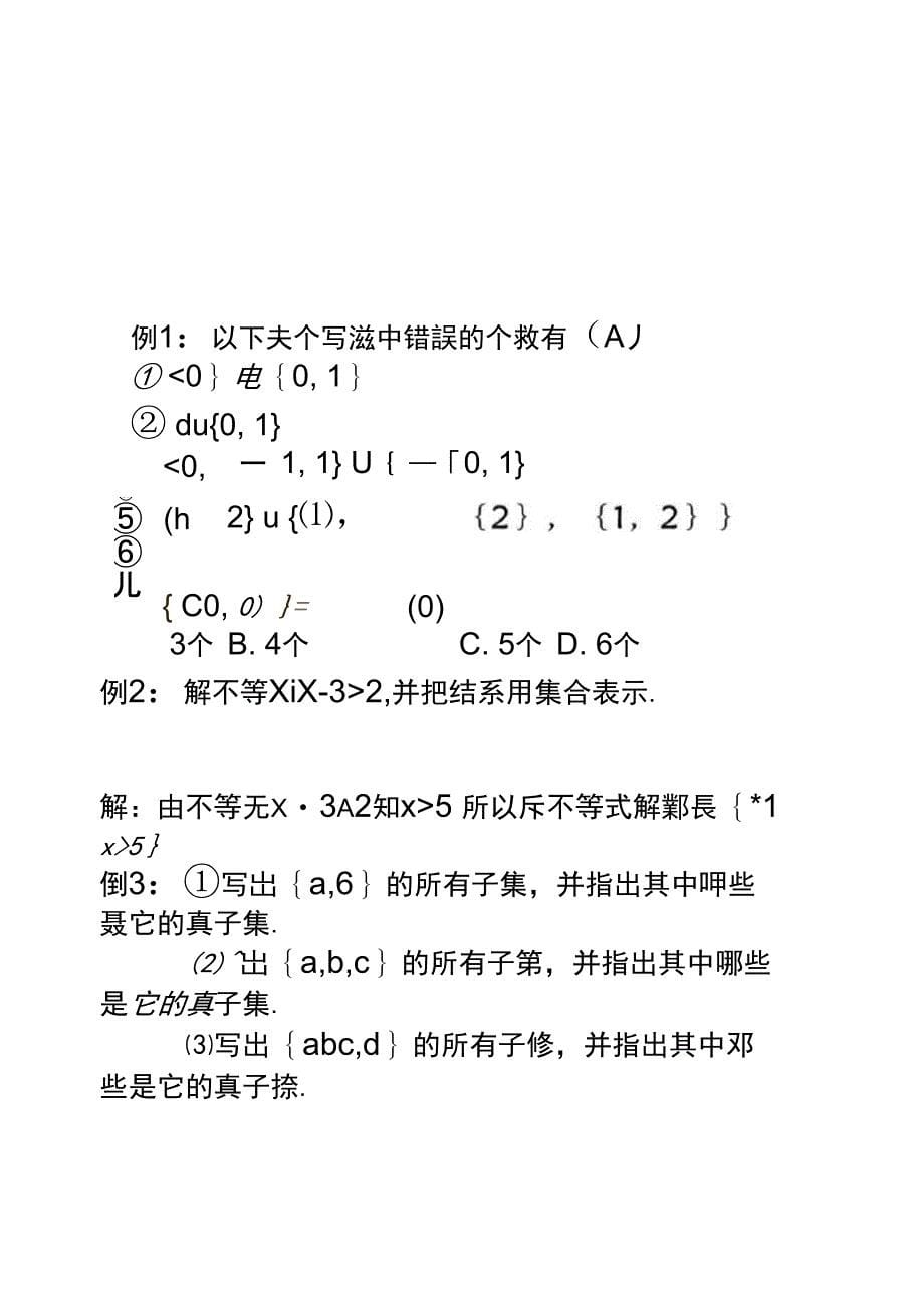 人教版高中数学课件子集全集补集1精_第5页